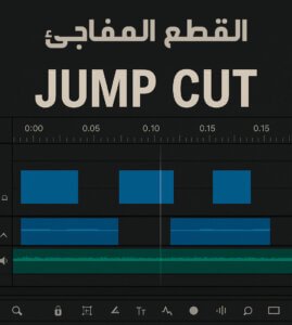 Jump Cut